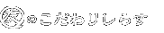 �܂�Ƃ��̂�����肵�炷