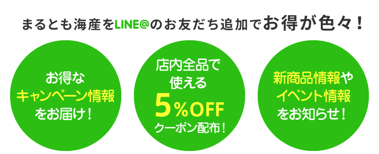 しらす屋まるとも　をお友だち追加でお得が色々！